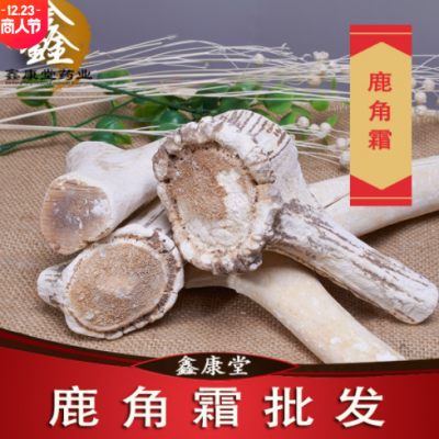 中药材批发鹿角霜 鹿角霜粉 鹿角白霜承接大货订单量大价优鹿角霜