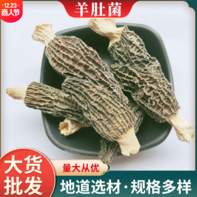 产地现货供应羊肚菌干货剪脚云南菌菇土特产煲汤大量现货批发