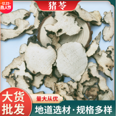 猪苓大货批发猪苓 朱苓散装猪苓片各种规格中药材农产品初加工