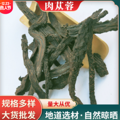 阿拉善肉苁蓉 内蒙古肉苁蓉 产地供应 油苁蓉 软苁蓉可切片泡酒料