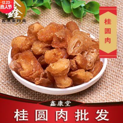 产地直销桂圆肉干 龙眼肉干 现货批发销售桂圆肉 质量保障