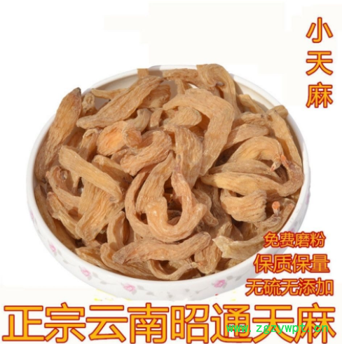 天麻地道小天麻云南昭通特产小天麻中药材野生新鲜干货免费磨粉图2