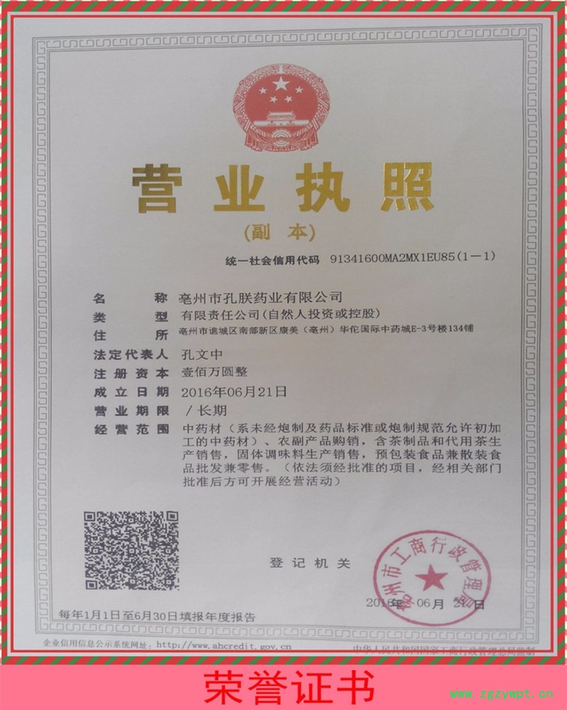 荣誉证书 诚实通.jpg