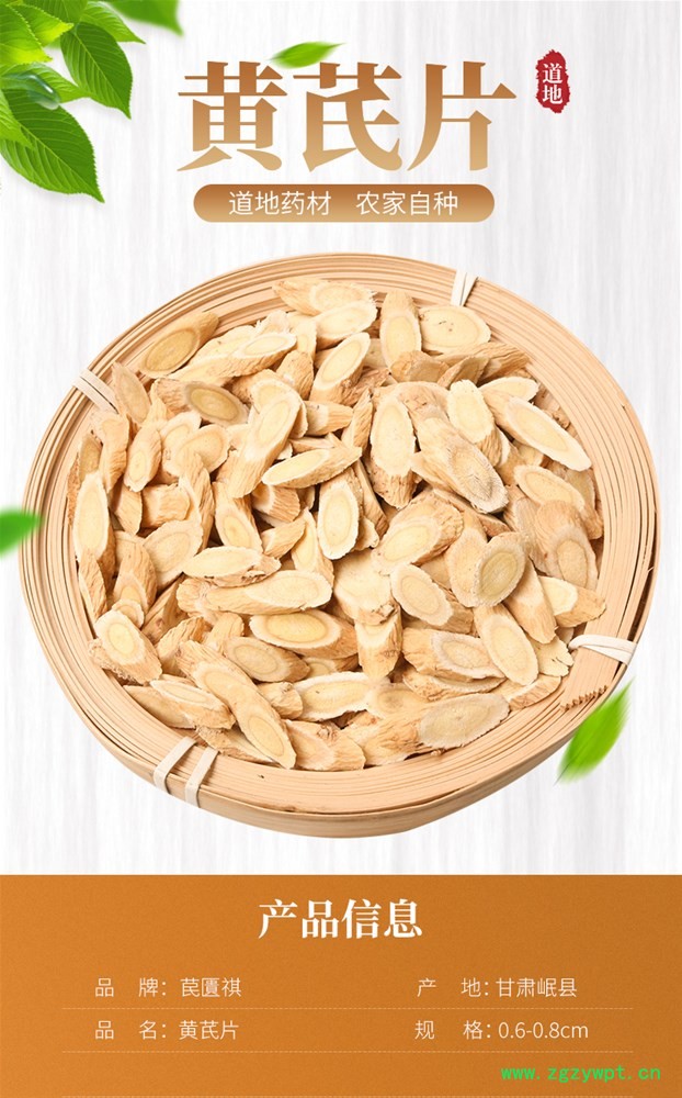 黄芪片0.6-0_wps图片.jpg