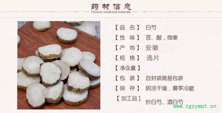 安徽白芍1.jpg
