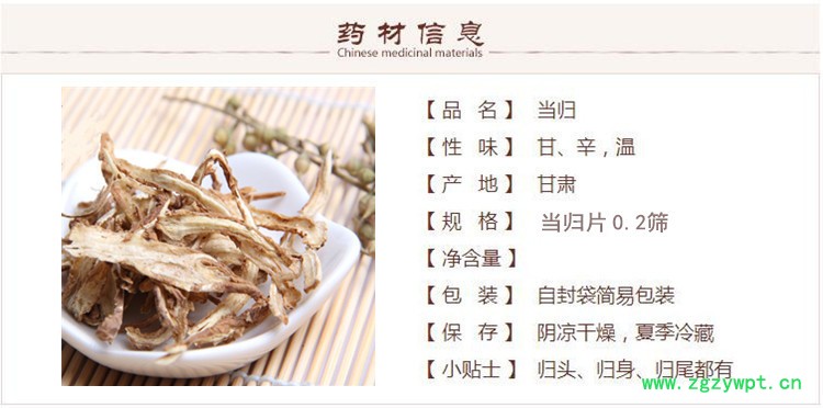 当归片0.21.jpg