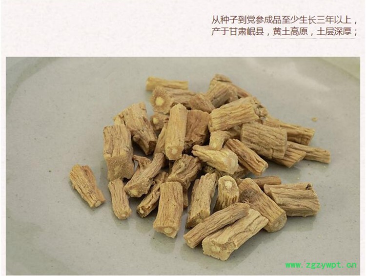 党参4.jpg