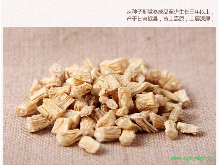 0.7党参4.jpg