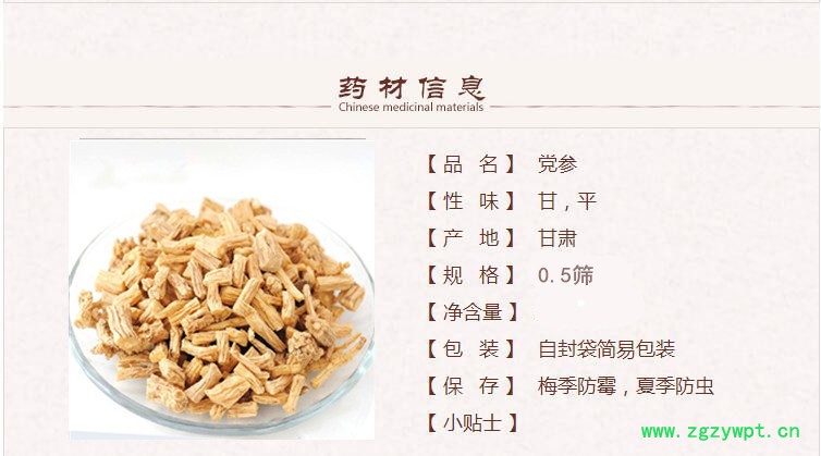 0.5党参1.jpg