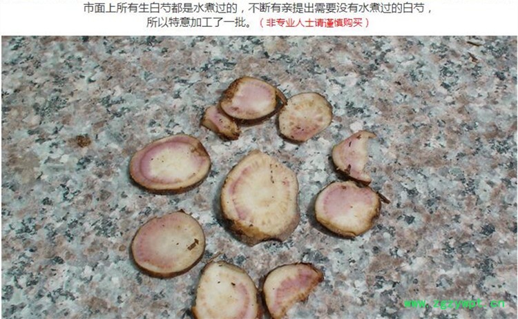 白芍鲜片4.jpg