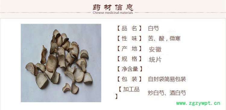 安徽白芍鲜片1.jpg