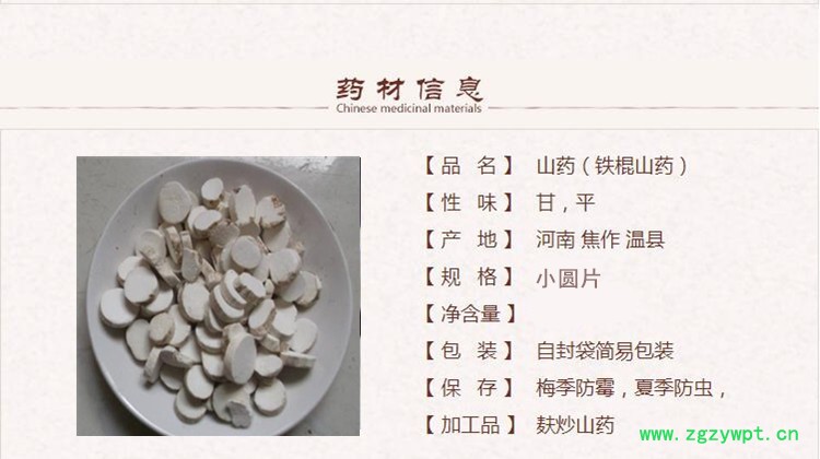 小圆片山药1.jpg