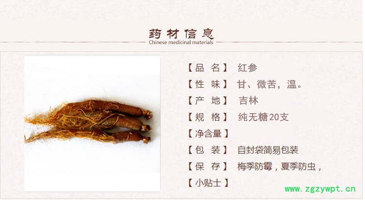 红参20无糖1_副本.jpg