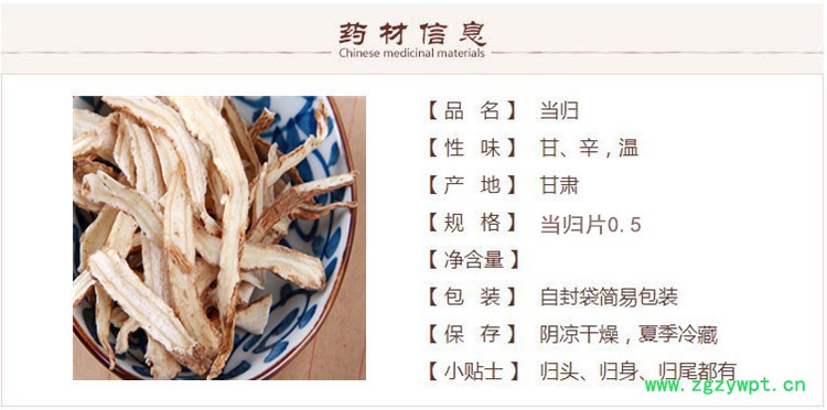 当归片0.51.jpg