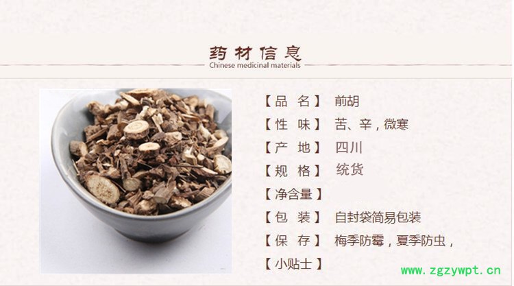 四川前胡1.jpg