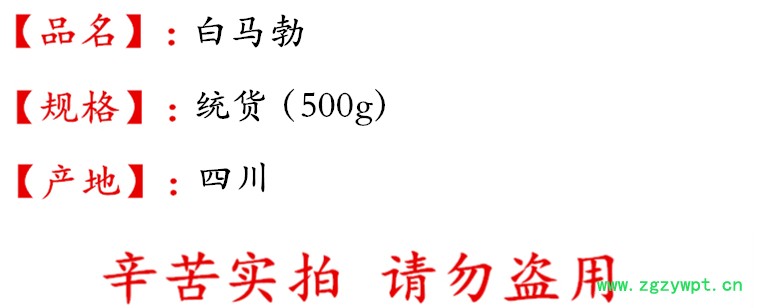 undefined 白马勃统货 描述.jpg