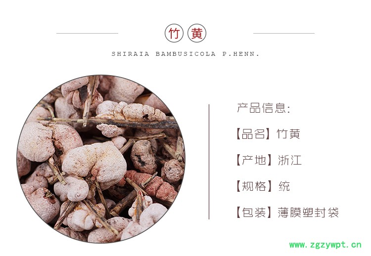 竹黄-统货--产地浙江.jpg