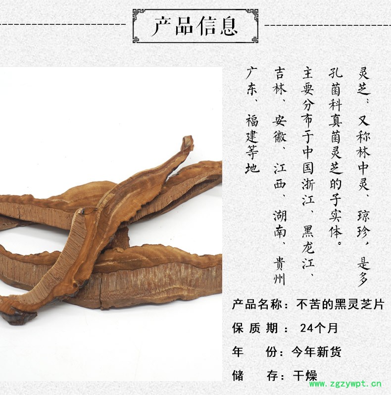 黑灵芝片详情2.jpg