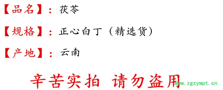 云南正心白丁 描述.jpg