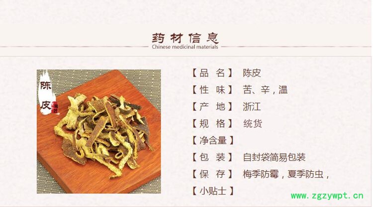 22陈皮1.jpg