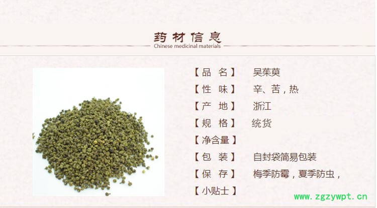 吴茱萸1_副本.jpg