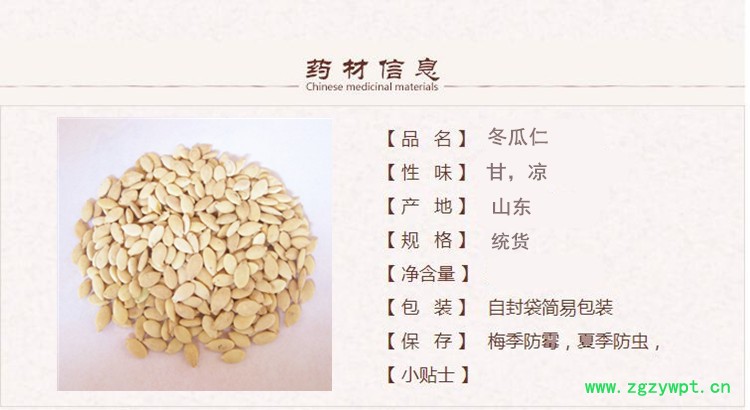 冬瓜仁1.jpg