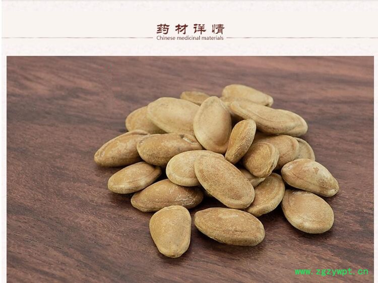 瓜蒌仁2.jpg