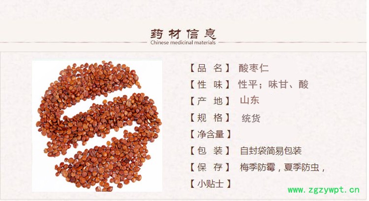 酸枣仁1.jpg