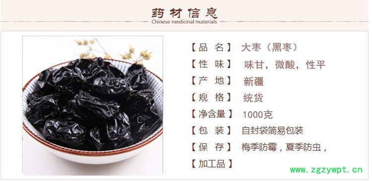 黑大枣1.jpg