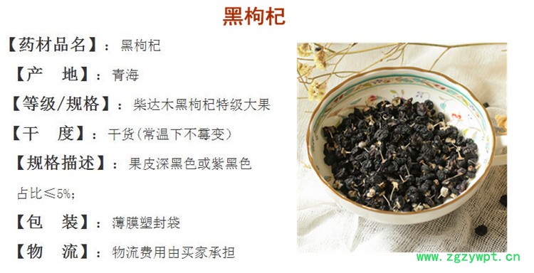 黑枸杞.jpg
