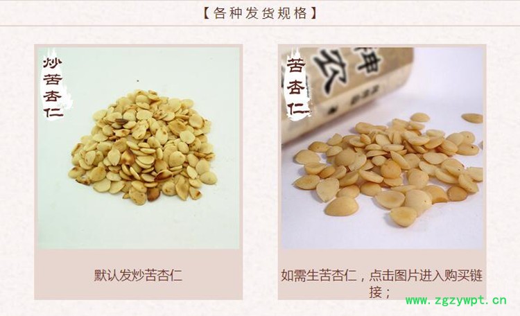 炒苦杏仁2.jpg