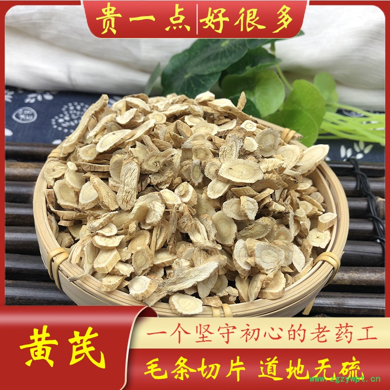 黄芪主图1.jpg