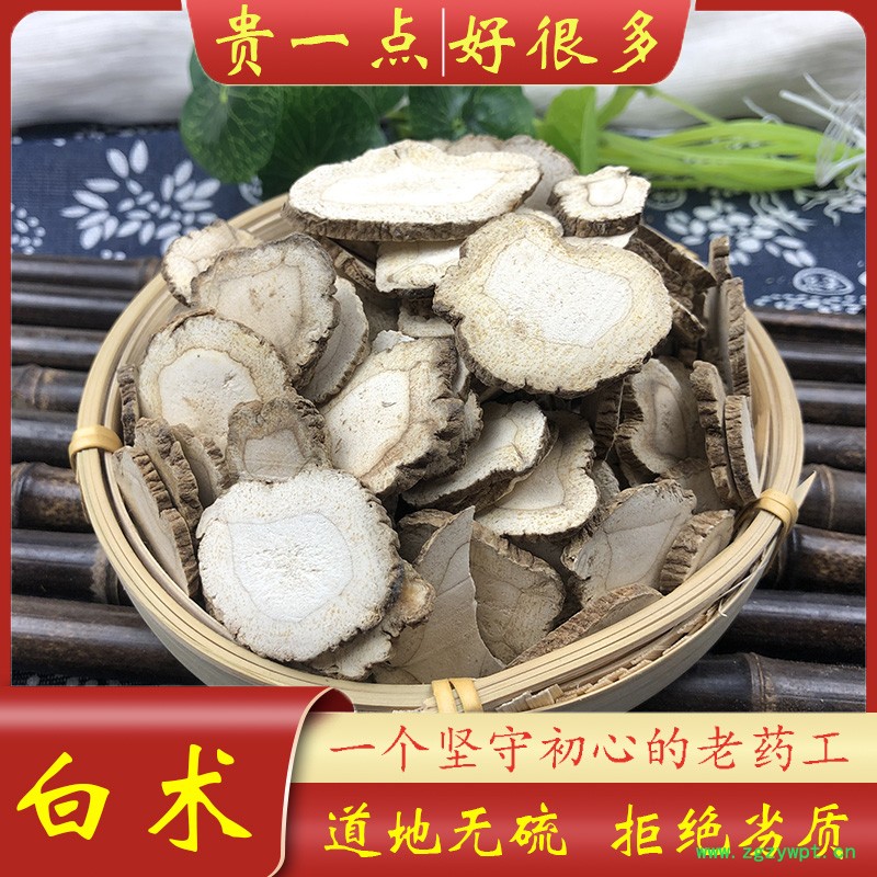 白术主图1.jpg