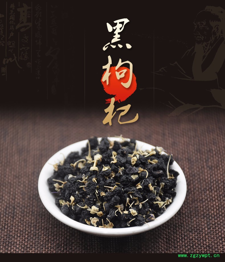 黑枸杞1.jpg