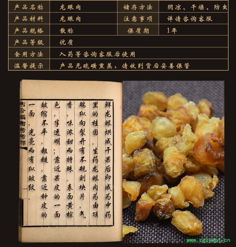 龙眼肉详情_02.jpg
