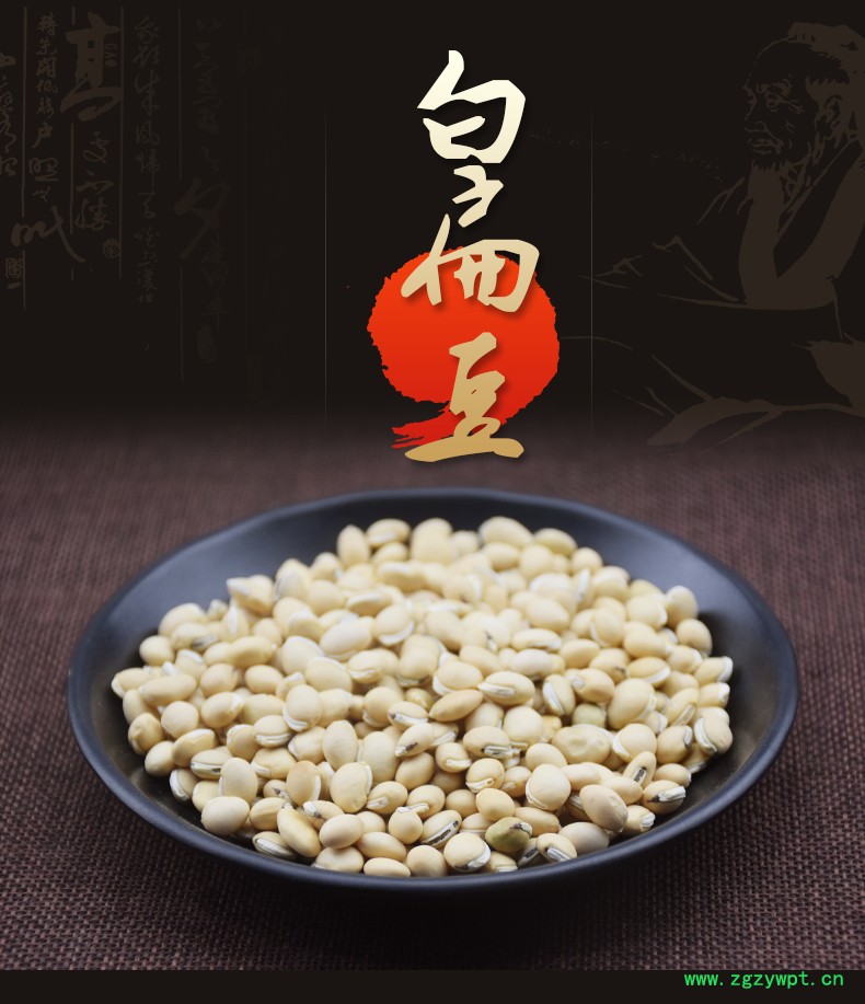 白扁豆1详情_01.jpg