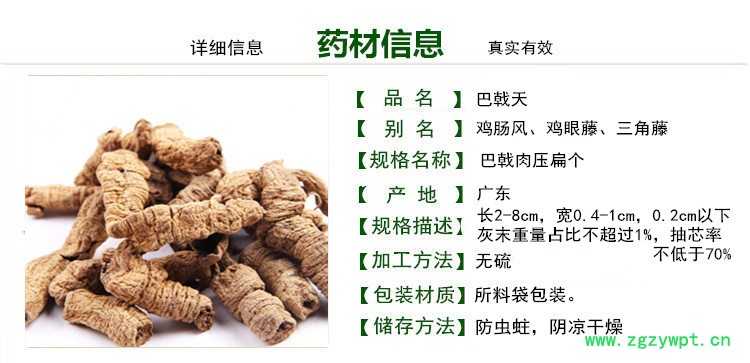统货巴戟天息商品信息1_副本.jpg