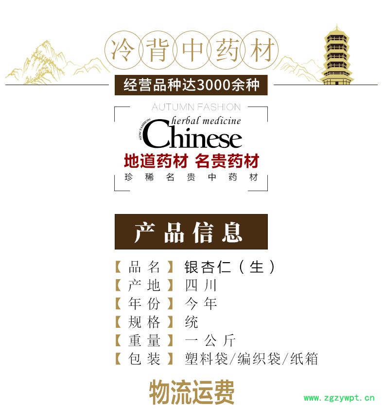 冰源堂诚实通银杏仁（生）详情页_02.jpg
