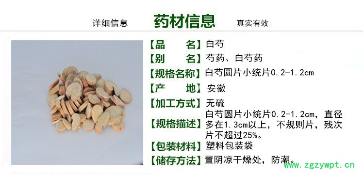 0.2白芍商品信息1_副本_副本.jpg