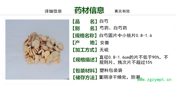 2.0白芍商品信息1_副本_副本.jpg