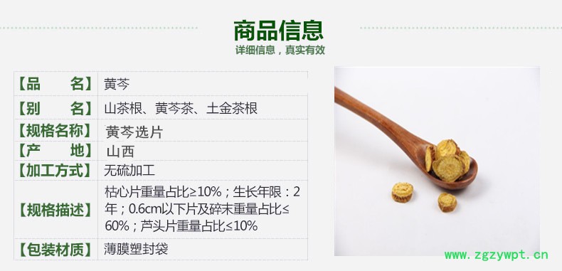 山西黄芩2.jpg