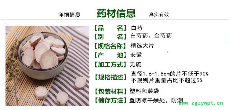 白芍大品信息1_副本_副本.jpg