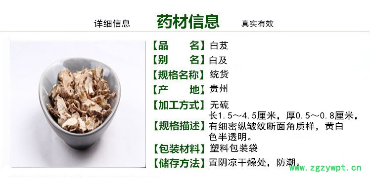 白芨商品信息1_副本_副本.jpg