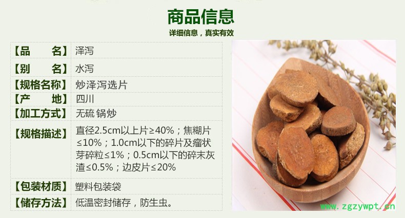 炒泽泻2.jpg