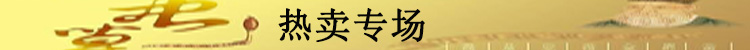 热卖专场.jpg