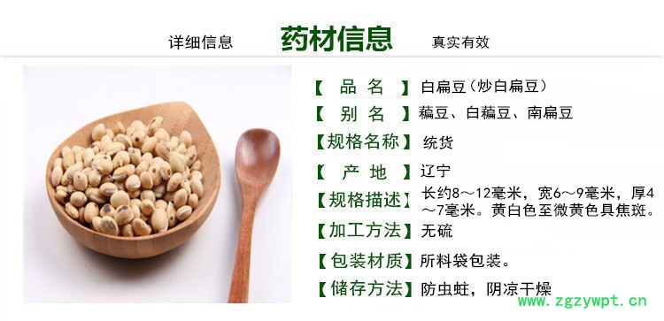 炒白扁豆商品信息1_副本.jpg