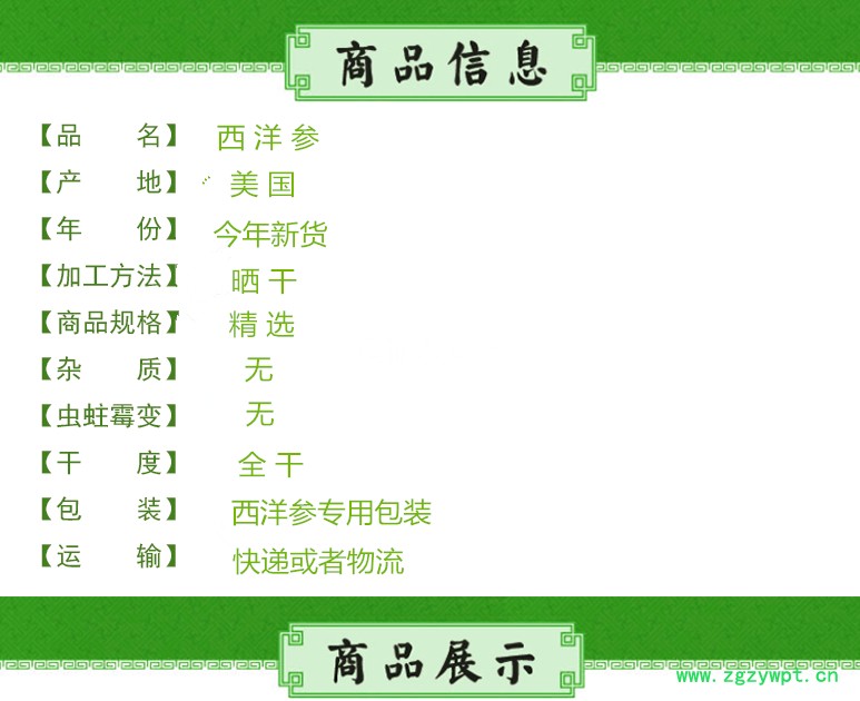 西洋参详情_副本_副本进口.jpg