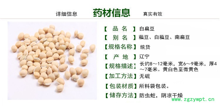 白扁豆商品信息1_副本.jpg