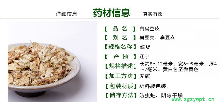皮白扁豆商品信息1_副本.jpg