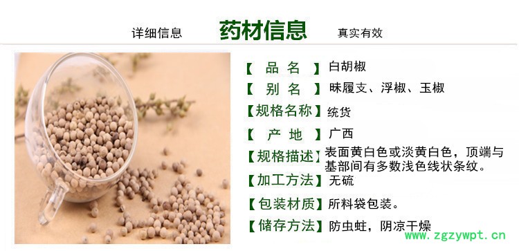 白胡椒商品信息1_副本.jpg